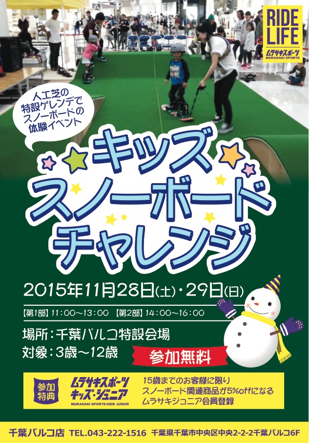 201509_Chiba_Kids Snowboard Challenge