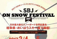 SBJ on snow FESTIVAL めいほうスキー場にて初開催!!
