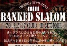 3/12(日)石川・セイモアスキー場で、miniバンクドスラローム2017開催