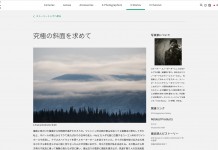 アラスカで得たもの。