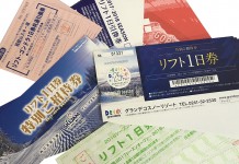 FREERUN 12月号 リフトチケット プレゼント!