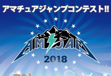 アマチュアJUMPコンテスト「AM JAM」が今年も神立で開催。エントリーは2月1日より開始!