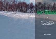 極上の圧雪をカービンで楽しめる / ホワイトワールド尾瀬岩鞍