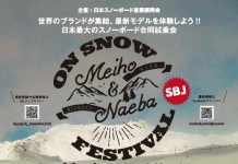 2018 SBJ on snow FESTIVAL 2会場開催。事前受付スタート!