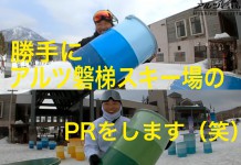 勝手にアルツ磐梯スキー場のPRをしますねw