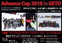 あの「Advance Cup」が復活する!! 海外ライダーも来日、4月7〜8日の週末は夏油高原へ