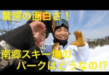 南郷のパーク凄いよ!