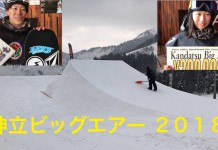 神立ビックエアーファイナルをどうぞ