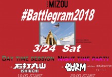 MIZOUクルーによる、パークジャムセッションイベント「#BATTLEGRAM2018」3/24(土)開催!