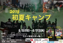 カムイみさかスキー場でハーフパイプキャンプやります!