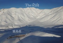 FREERUN本誌掲載企画「~秋の立山~」ショートムービー公開。