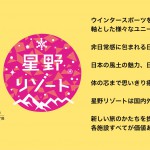 星野リゾート_new_map