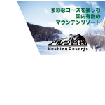 TOP_SLIDER-HOSHINO_RESORT_01