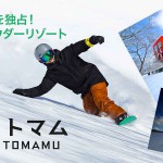 トマム画像2