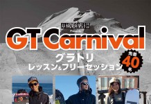 40名限定! グラトリ人気ライダーによるレッスン&セッション「GT Carnival」エントリー受付中