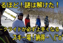 「パーク恐怖症」を克服した岩ちゃんが「モンスターパーク」「グローバルパーク」へ挑戦!??   星野リゾート アルツ磐梯スキー場のパークの魅力を大公開