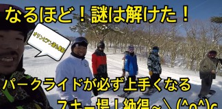 「パーク恐怖症」を克服した岩ちゃんが「モンスターパーク」「グローバルパーク」へ挑戦!??   星野リゾート アルツ磐梯スキー場のパークの魅力を大公開