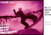 面白地形最前線「Dream Session 2019」3月23~24日開催。@白馬乗鞍温泉スキー場