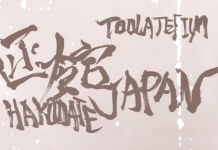 Toolatefilm4作目フルレングスムービー「函館ジャパン」のティーザー公開!