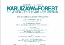森づくり始まります!「自伐型林業フォーラムin軽井沢」