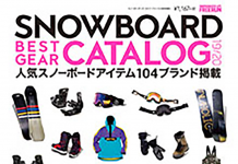 FREERUN SNOWBOARD 1920ベストギアカタログ、7/19(金)発売!