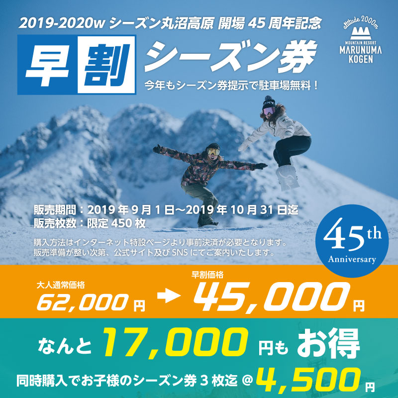 丸沼高原スキー場 丸沼高原 丸沼 早割 1日券 4枚 2019〜2020終了まで