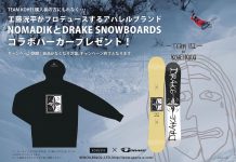DRAKE SNOWBOARD– TEAM KOHEI コラボパーカープレゼント企画決定!