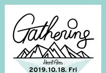 Heart Films’ 14th movie – “Gathering 試写会情報!