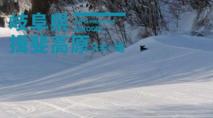 大きな地形のあるローカルゲレンデ / 揖斐高原スキー場