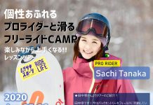 初中級者限定、田中幸のフリーライドツアー