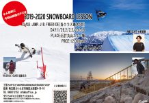 埼玉のスノーボードプロショップSUFFICEによる少人数制レッスン