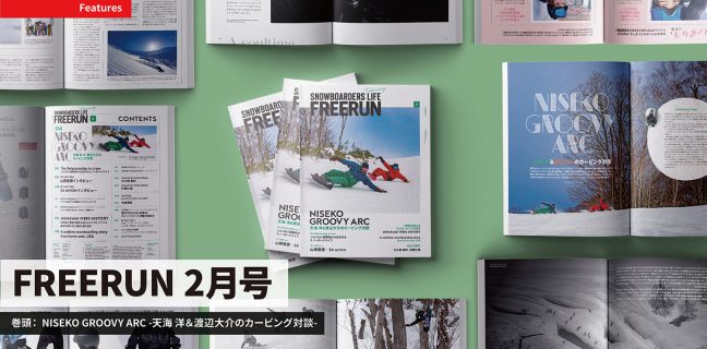 人気 freerun 雑誌