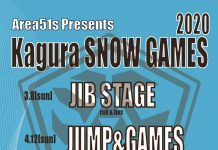 「KAGURA SNOWGAMES 2020」全3戦のシーリズ戦が今年も開幕!