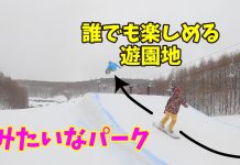 PARK HOW TO by P-can.FACTORY 星野リゾート 猫魔スキー場のレベル2レーンを楽しむ