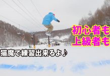 パーク初心者は無理せず小さいアイテムからスタート!_ P-can. FACTORY(パークの楽しみ方動画)星野リゾート 猫魔スキー場