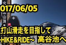 あ!ちょうど三年前は火打山を…