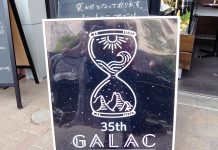 プロショップが育むローカリズム。 周年パーティから見えた地元を支える絆