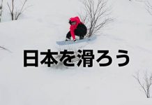 Burtonがスタートさせた「日本を滑ろう」キャンペーン