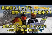 星野リゾート OMO7旭川〜星野リゾート トマム 〜念願の北海道完全燃焼トリップ〜RIDE FOR A SMILE〜