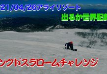 【動画あり】ロッテアライリゾートには巨大なバンクドスラロームコースがあったぞ!