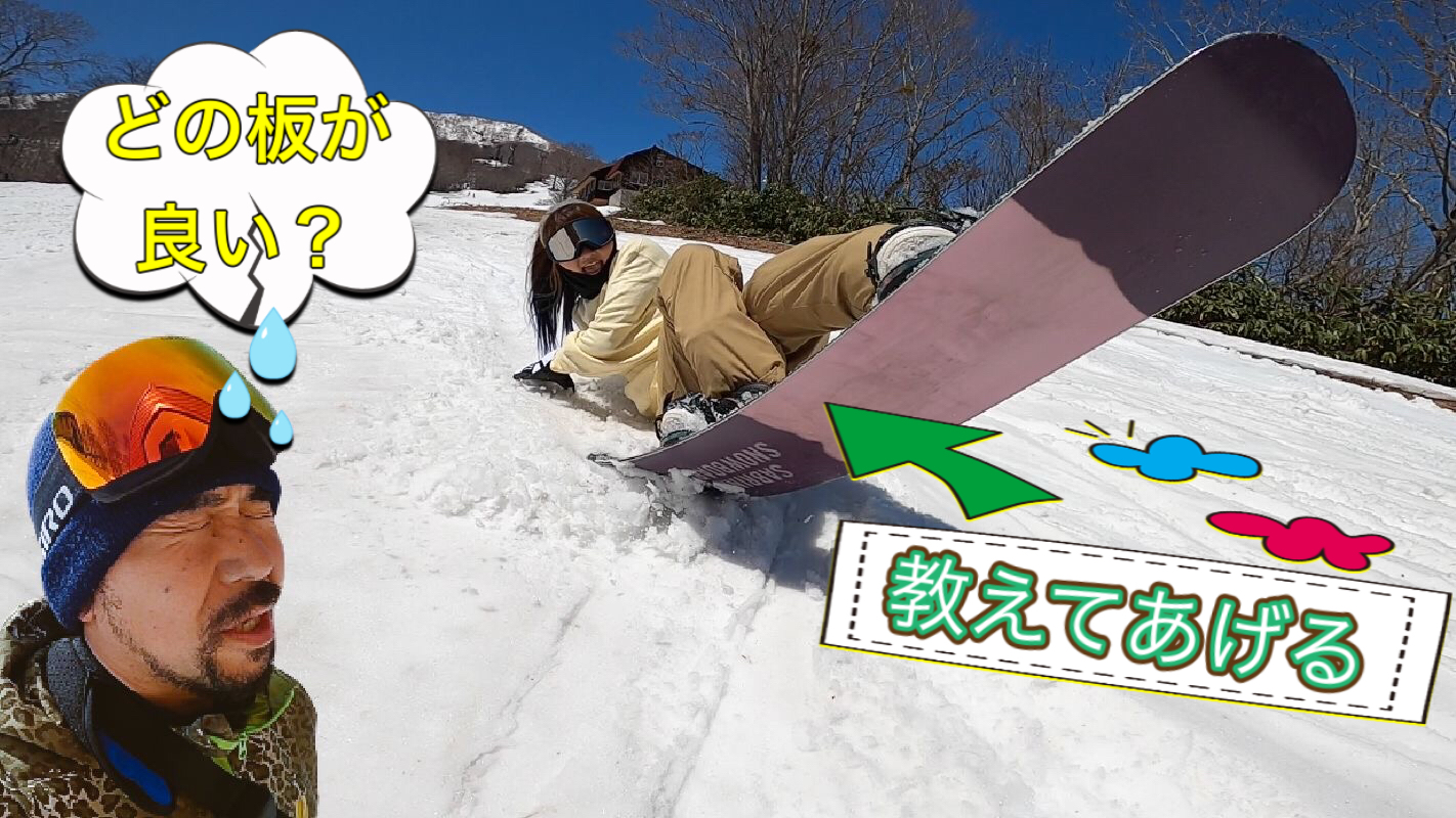 For those who dont know what board to ride Snowboarding WEB media SBN FREERUN JAPAN