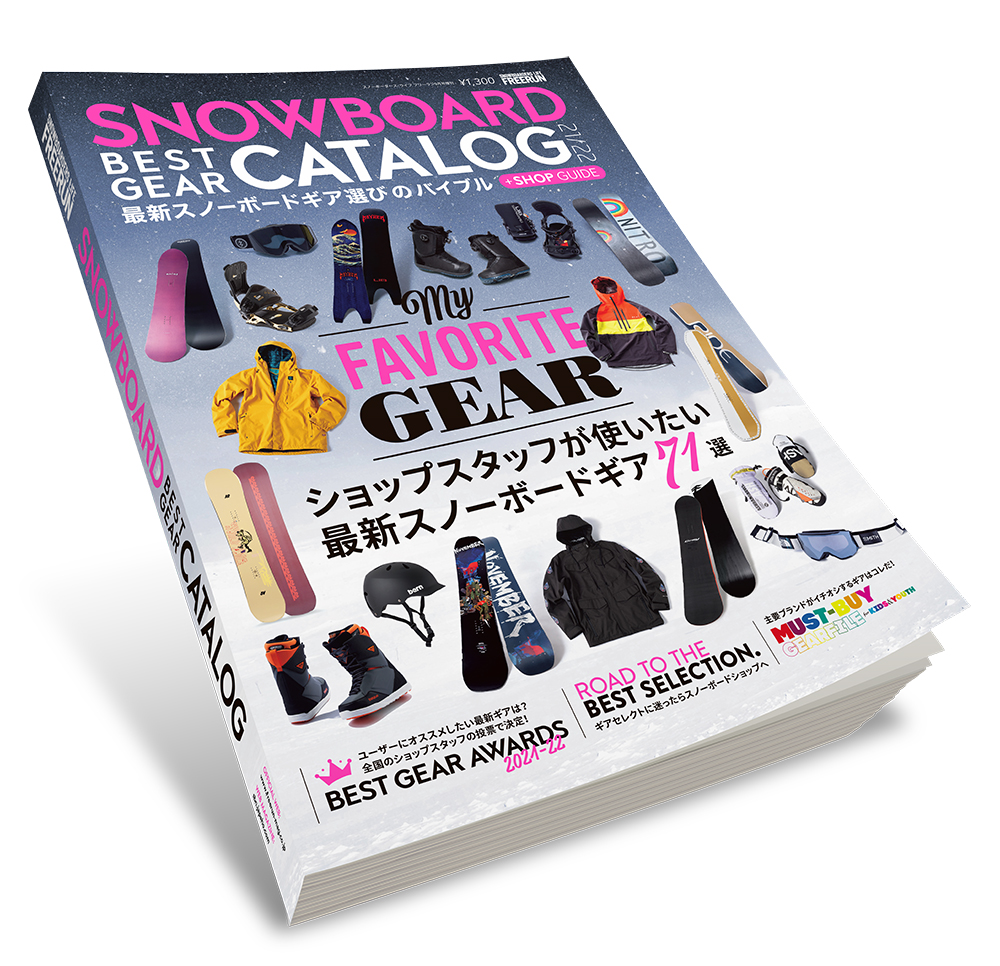 Freerun 9月号増刊 Snowboard Best Gear Catalog 21 22 8 27日 金 発売 スノーボーディング Webメディア Sbn Freerun Japan