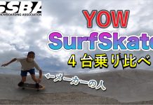 YOWに大学生ボーダー達が初挑戦