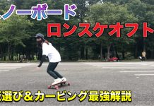 カービングオフトレに最適な板の選び方&検定対策にもなる最強の練習方法!?