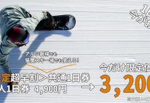 シーズンインが楽しみ! 「スノーボーダーの聖地」としてさらに前進する星野リゾート アルツ磐梯の最新トピックス