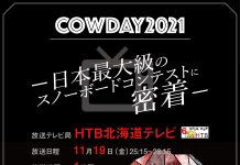 「COWDAY2021」の裏側が北海道テレビで11/19(金)に放送される!