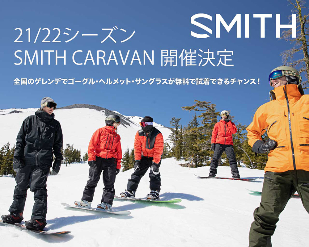 ゲレンデで自分にフィットするゴーグルをチェックしよう！『SMITH