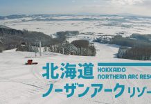 知られざる “北海道 北東の土地” で極上 圧雪カービング /ノーザンアークリゾート