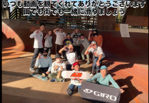 (動画あり)先日スケートパークを貸切にして初オフ会を開催しました