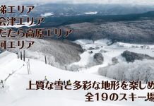 実は結構広い福島県。全19箇所の個性豊かなスキー場へGO!